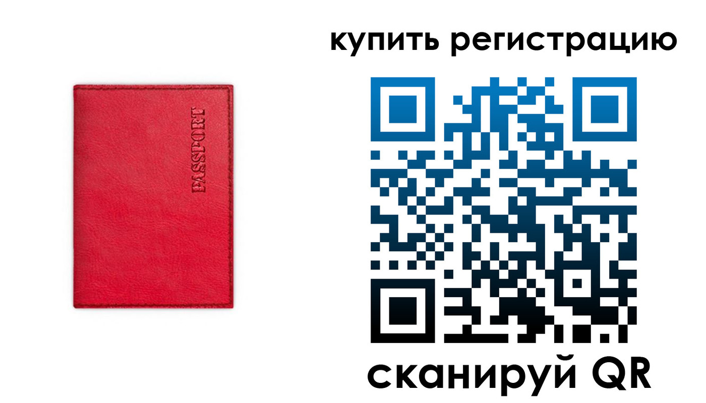 временная регистрация недорого в Санкт-Петербурге