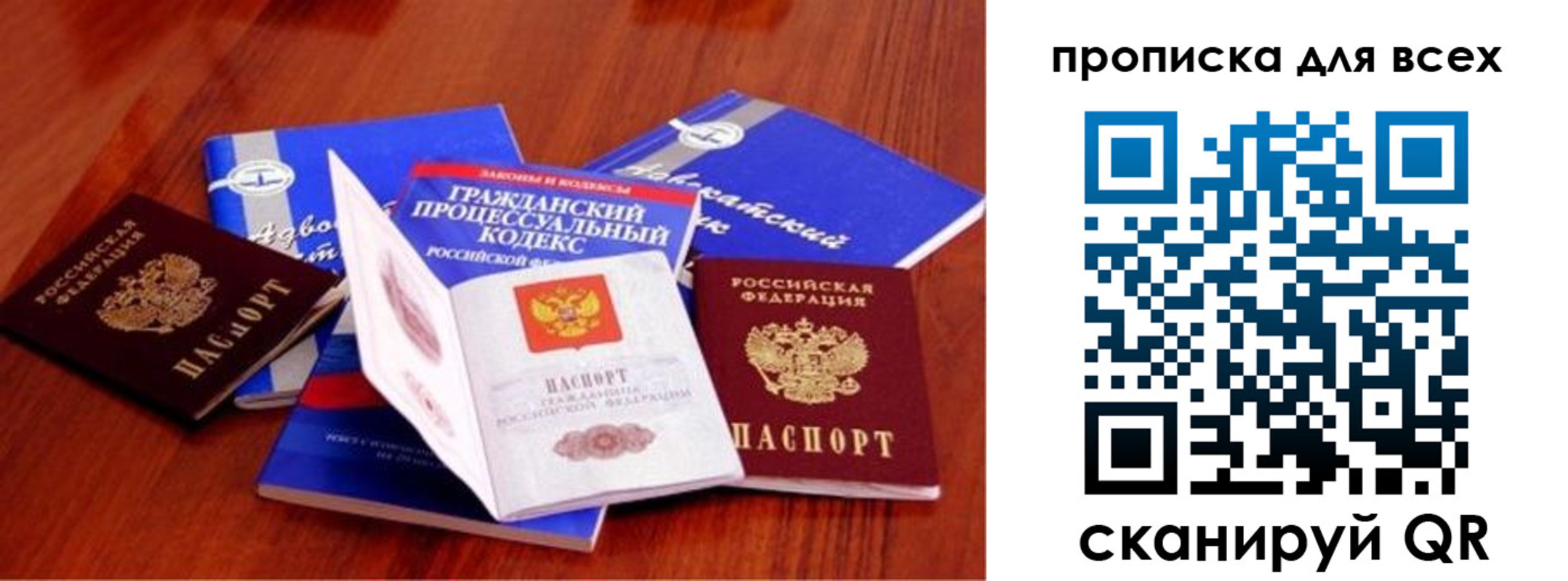 временная регистрация для всех в Санкт-Петербурге