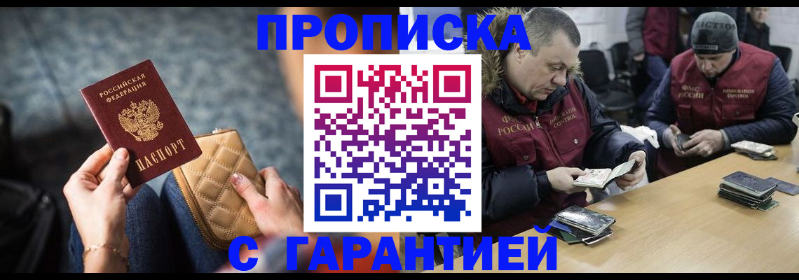 временная регистрация гарантия в Санкт-Петербурге