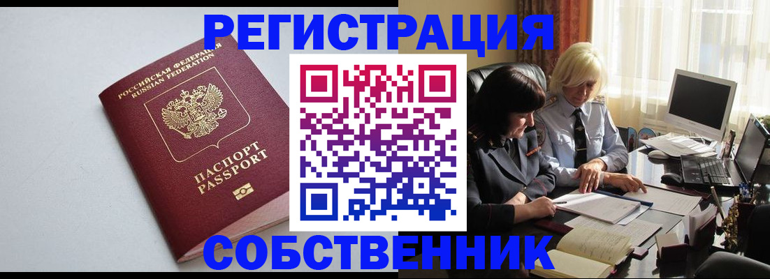 купить прописку в Санкт-Петербурге
