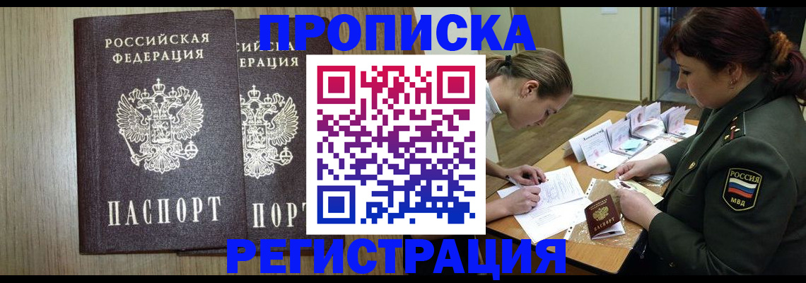 прописка регистрация в Санкт-Петербурге